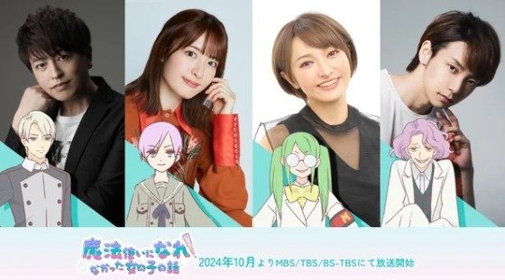 Anunciadas siete voces más del anime Mahō Tsukai ni Narenakatta Onna no Ko no Hanashi