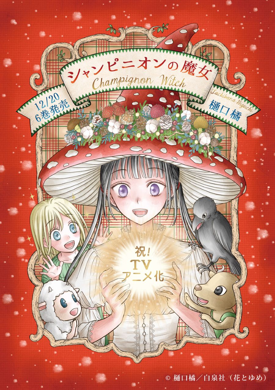 El manga Champignon no Majo tendrá anime de televisión