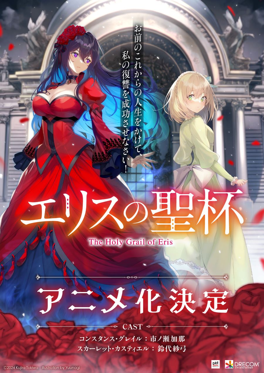 Las novelas Eris no Seihai tendrán adaptación animada