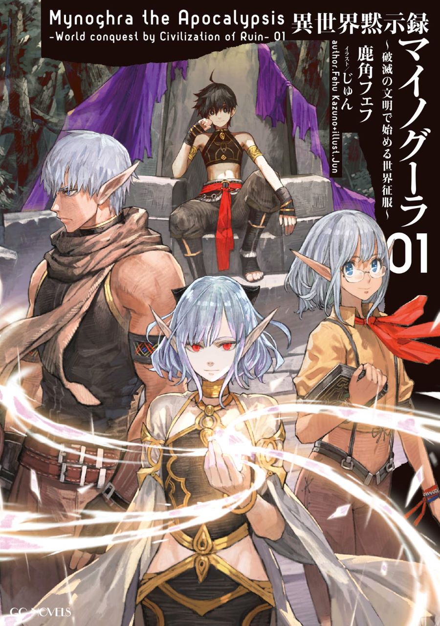 Las novelas de fantasía Isekai Mokushiroku Mynoghra tendrán anime de televisión