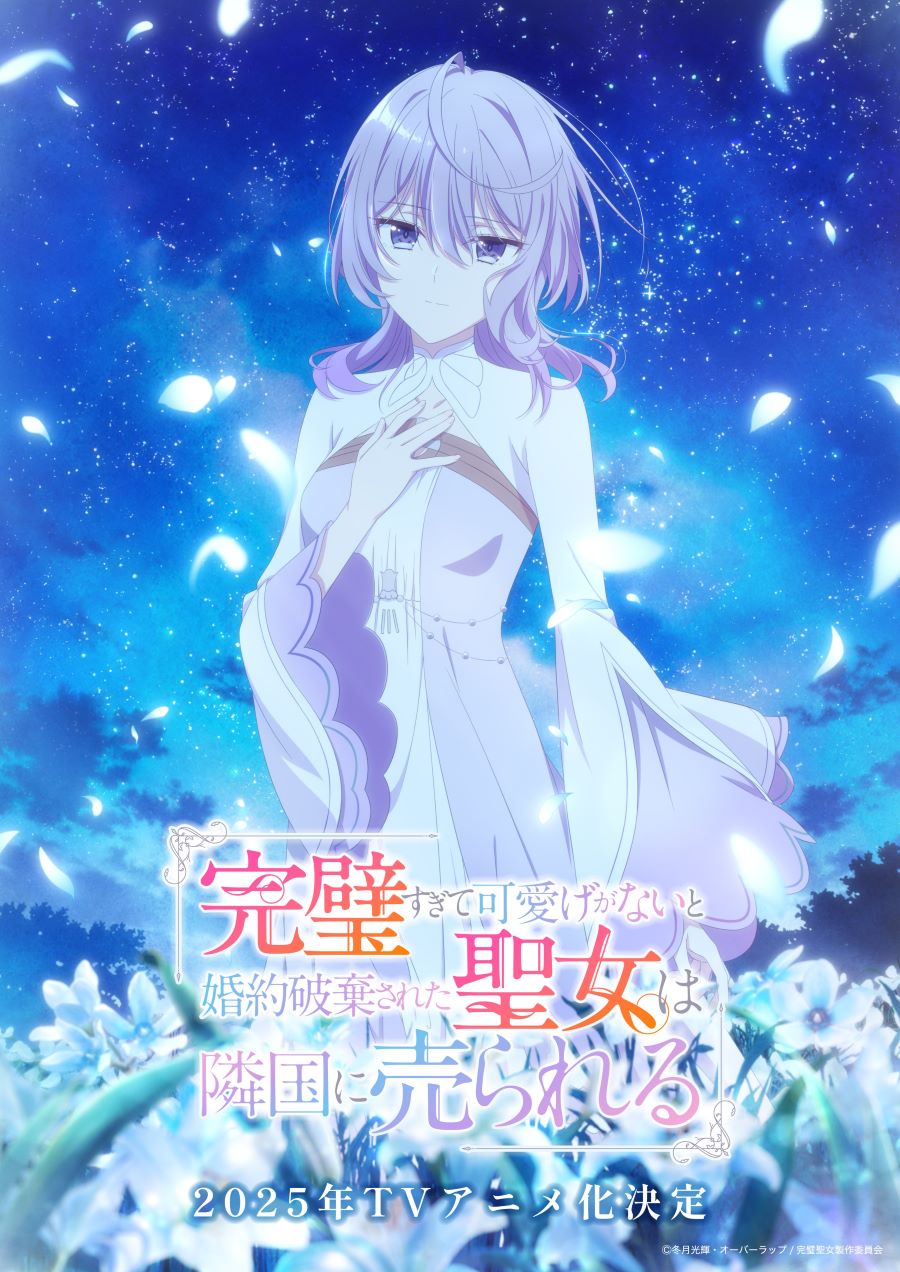 Las novelas Kanpeki Sugite Kawaigeganai to Konyaku Haki Sareta Seijo wa Ringoku ni Urareru tendrán anime de TV