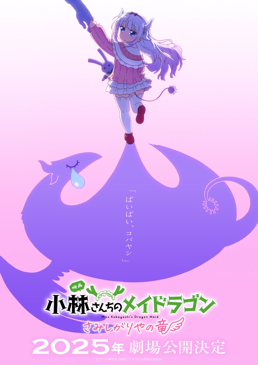 Kyoto Animation revela una película de la franquicia Kobayashi-san Chi no Maid Dragon