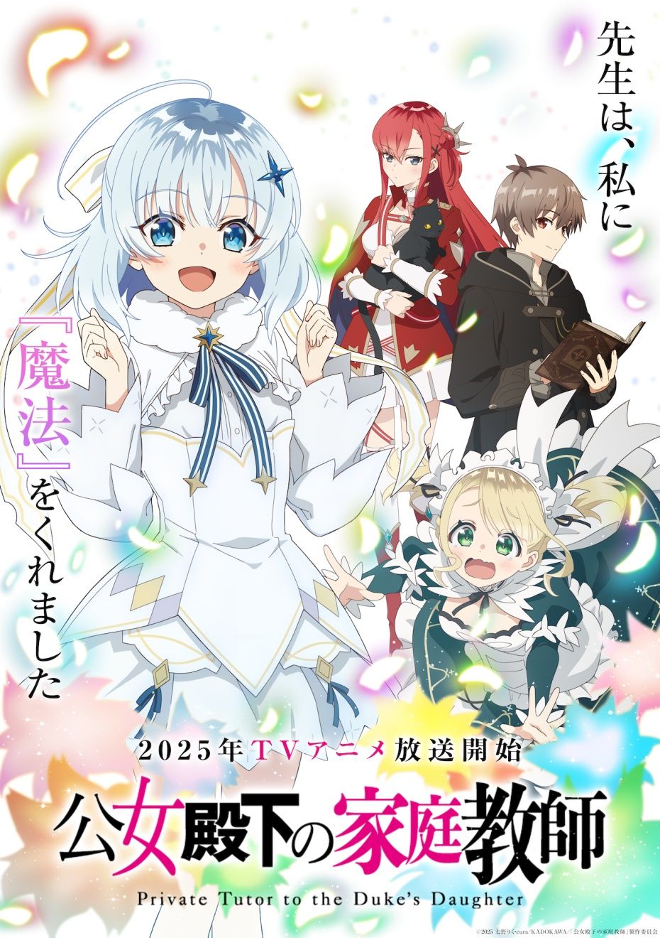 Imagen promocional, voces principales y staff del anime Kōjo Denka no Kateikyōshi