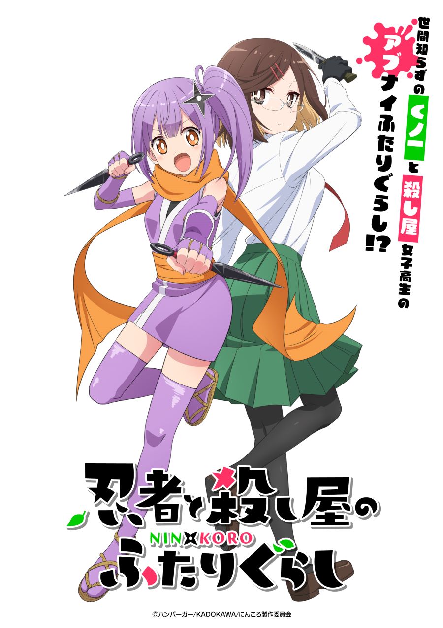 Voces principales y nueva imagen del anime Ninja to Koroshiya no Futarigurashi