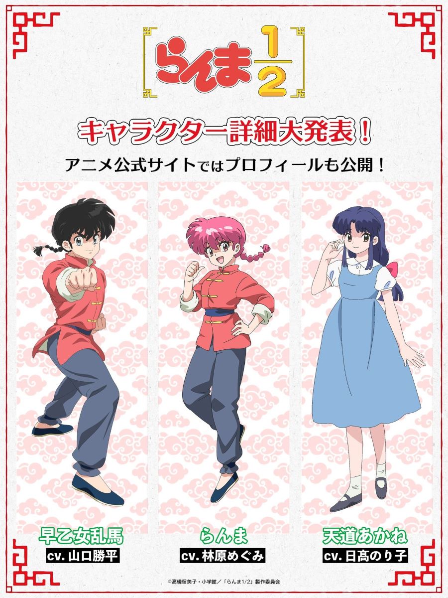 ranma12cast01.jpg