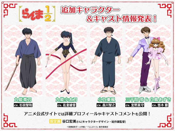 Anunciadas cinco voces más del nuevo anime de Ranma 1/2