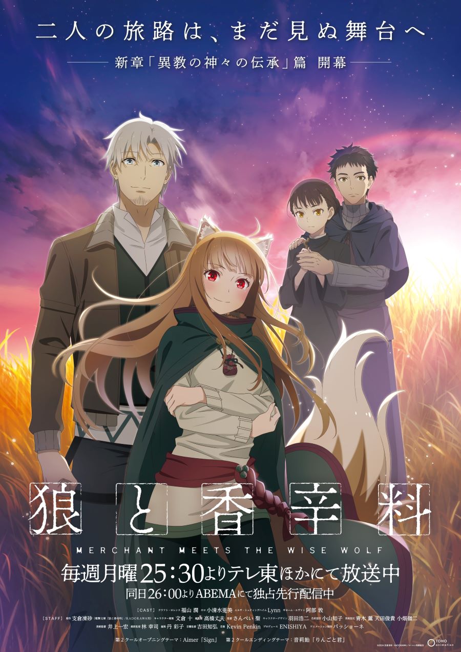 Imagen promocional del nuevo arco del anime Spice & Wolf: merchant meets the wise Wolf