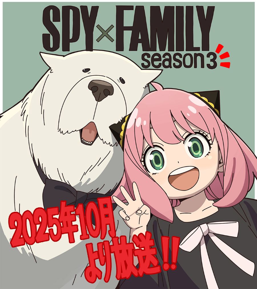 La tercera temporada del anime SPYxFAMILY se estrenará en octubre