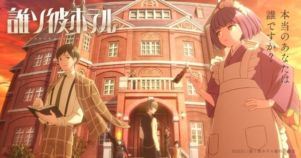 El juego para móviles Tasokare Hotel tendrá anime a estrenar en enero