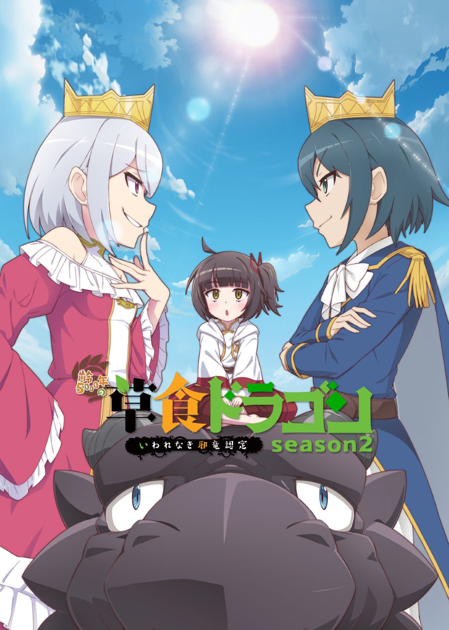 La segunda temporada del anime Yowai 5000-nen no Sōshoku Dragon se estrenará en octubre y revela imagen y voces nuevas